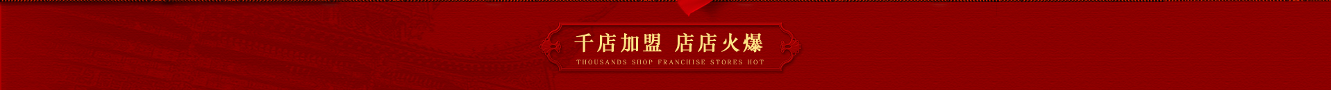 加盟