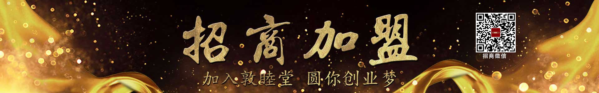 招商加盟欄目圖